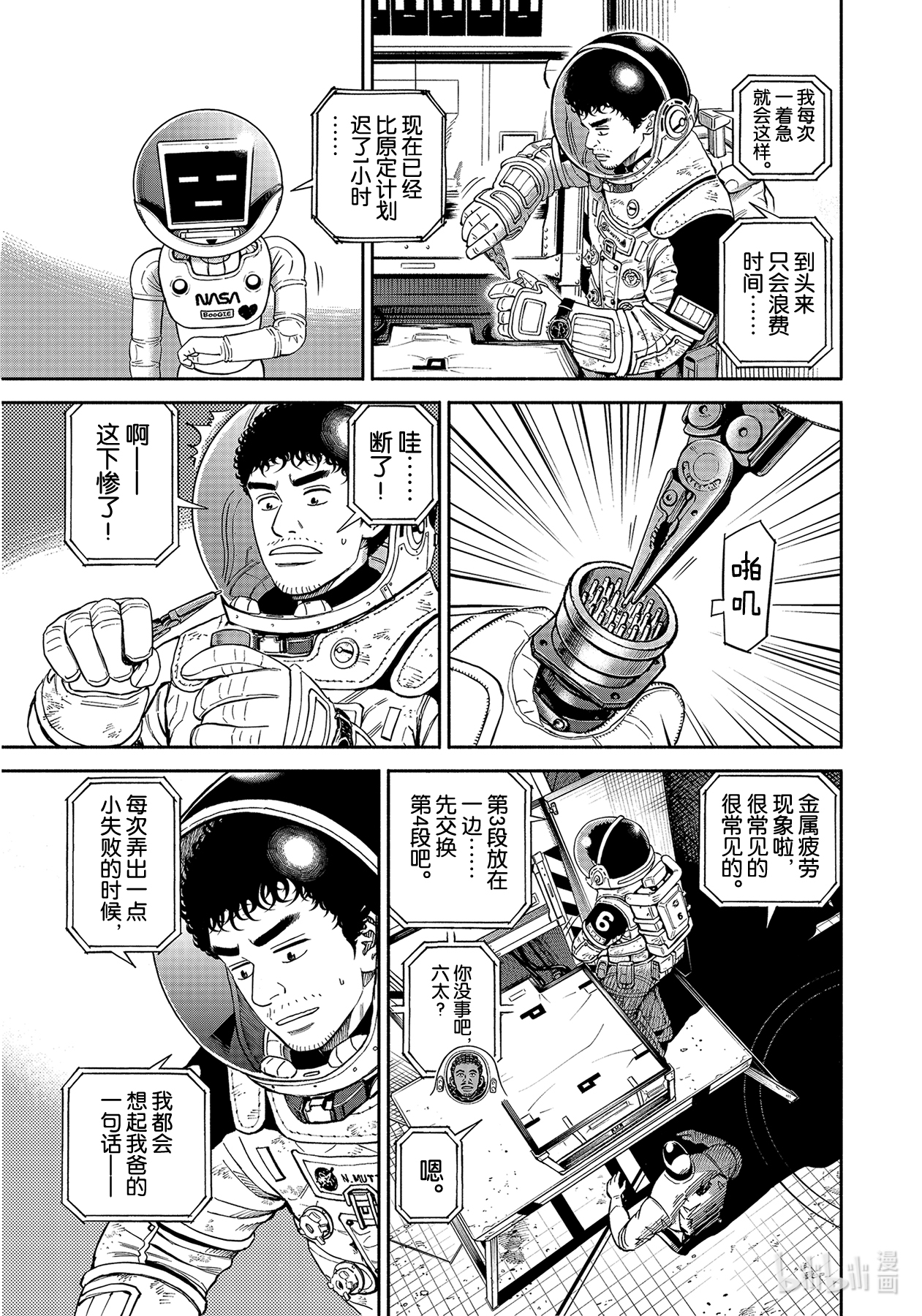 《宇宙兄弟》371第9页