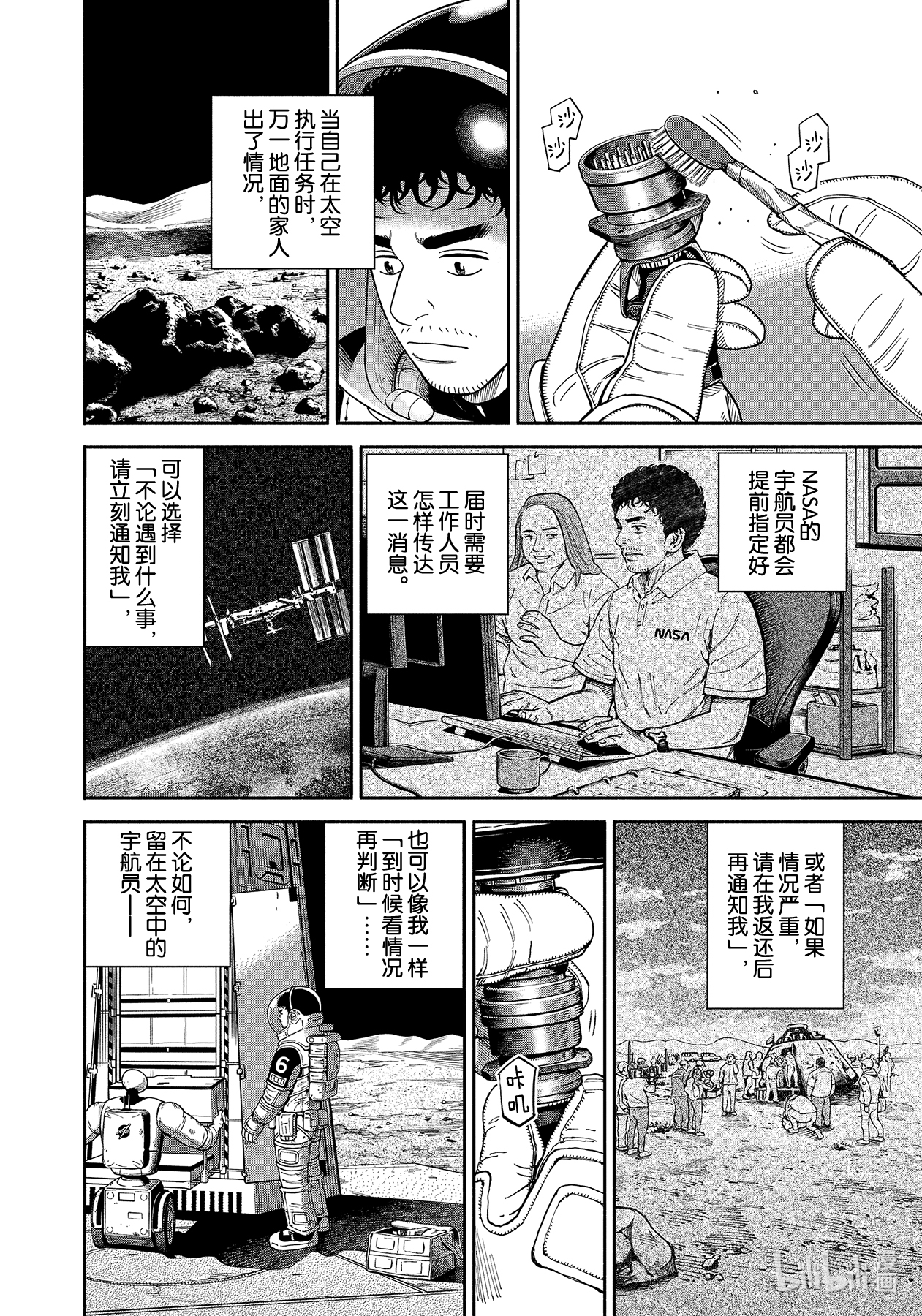 《宇宙兄弟》371第4页