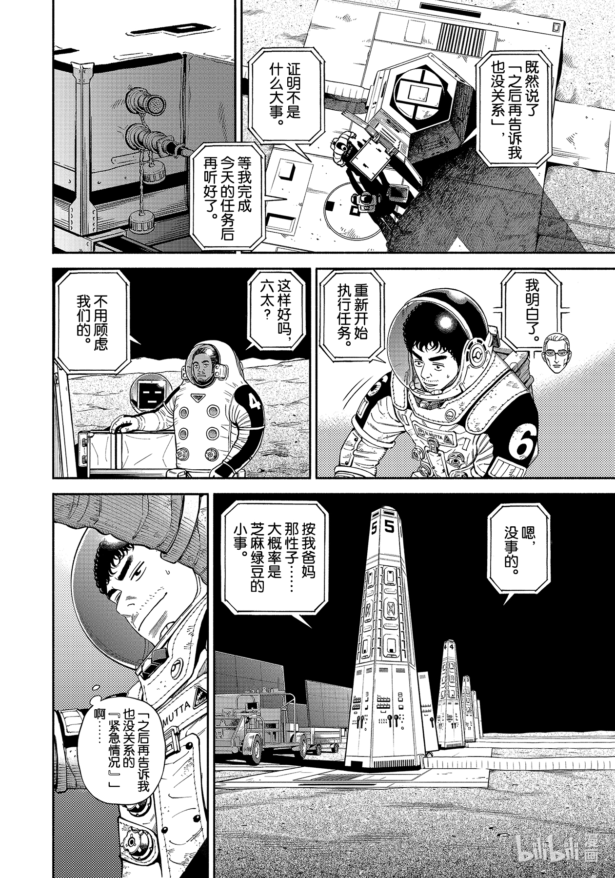 《宇宙兄弟》371第2页