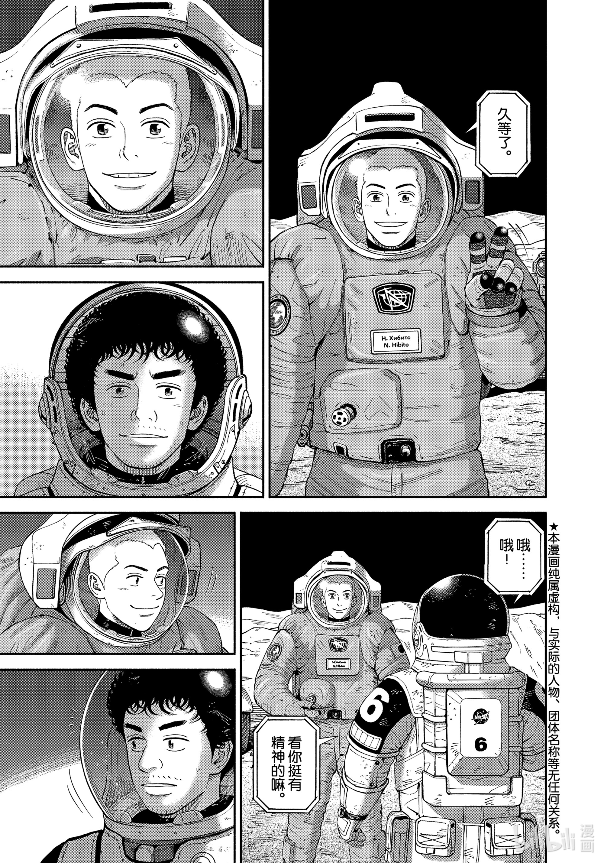 《宇宙兄弟》376第1页