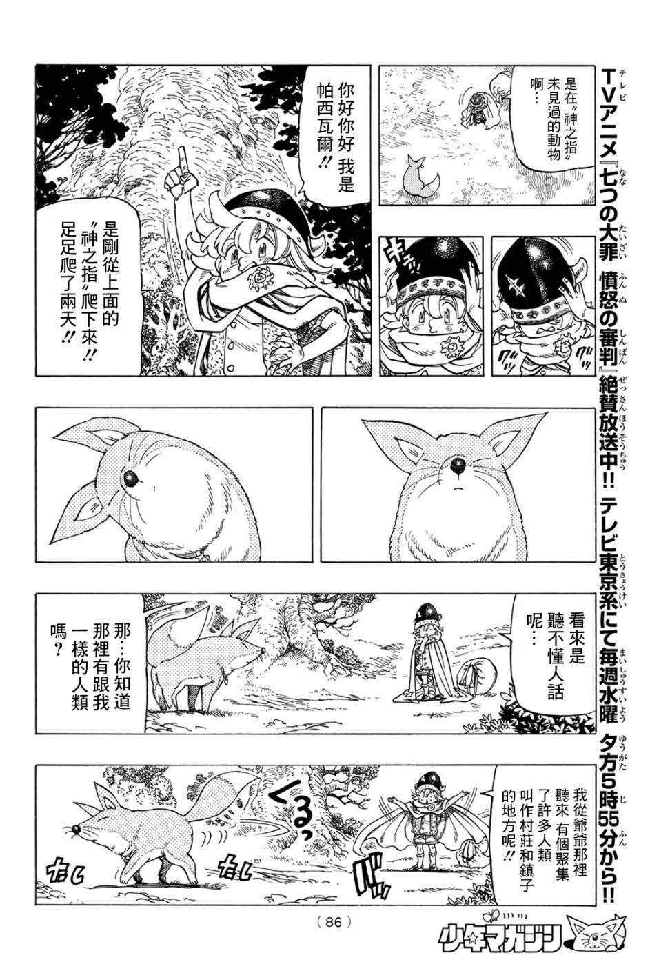 《启示录四骑士》第02话第9页