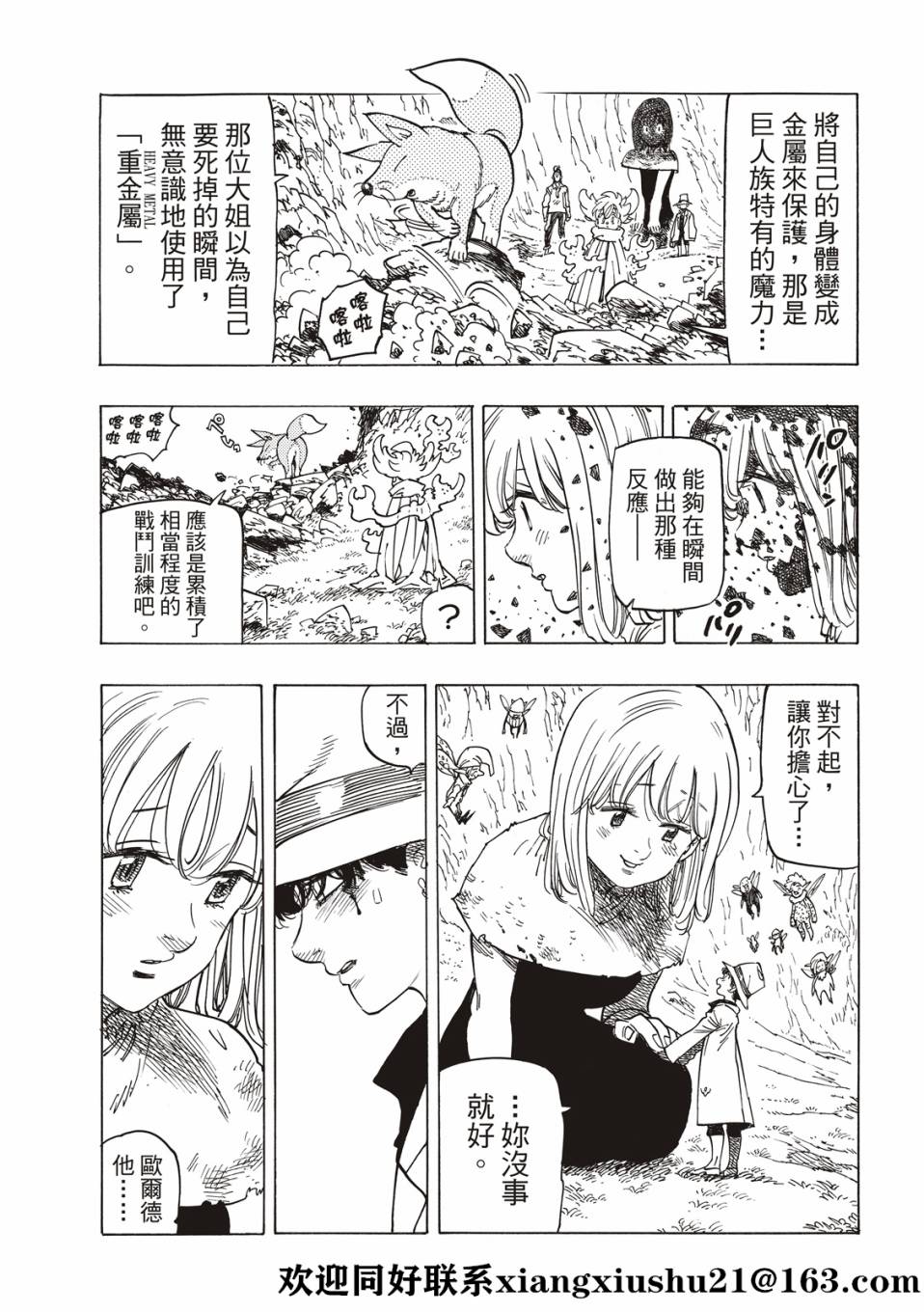 《启示录四骑士》第13话第7页