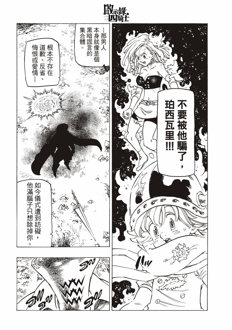 《启示录四骑士》第21话第8页