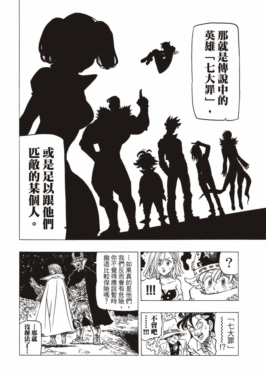 《启示录四骑士》第22话第7页