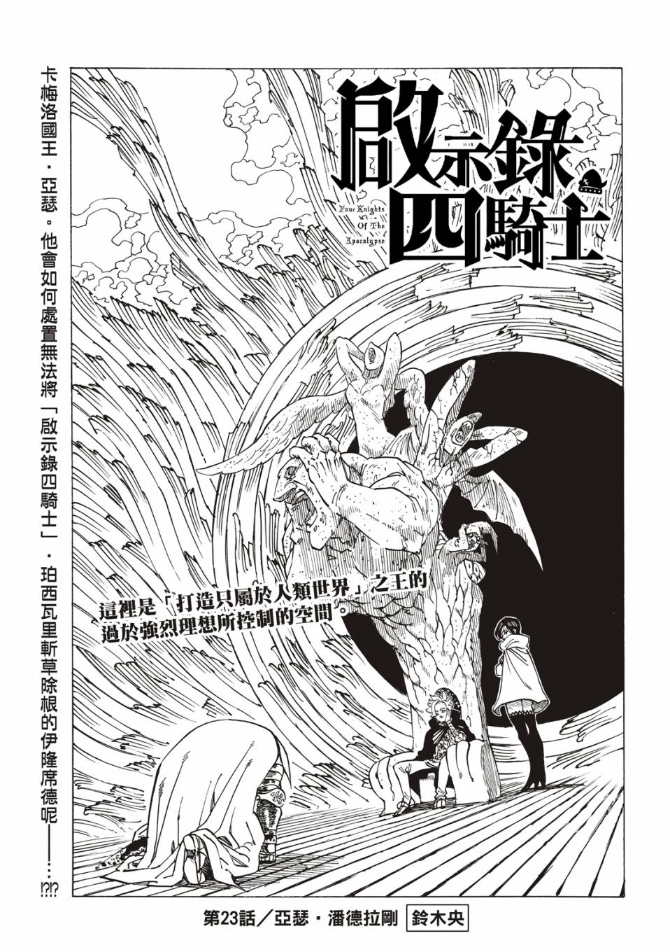 《启示录四骑士》第23话第1页