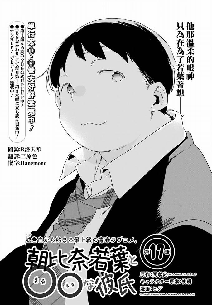 《朝比奈若叶和OO男友》17话第1页