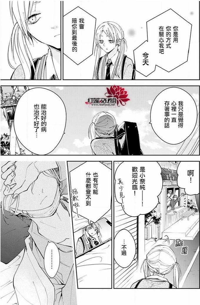 《坠落JK与废人老师》69话第22页