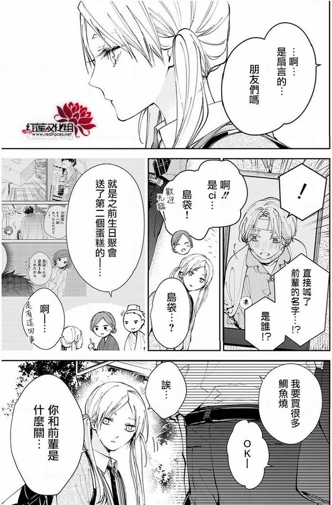 《坠落JK与废人老师》69话第24页