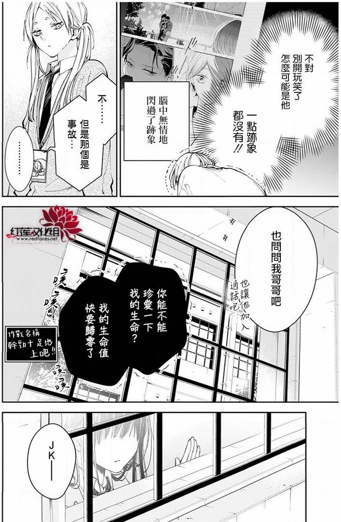 《坠落JK与废人老师》69话第15页