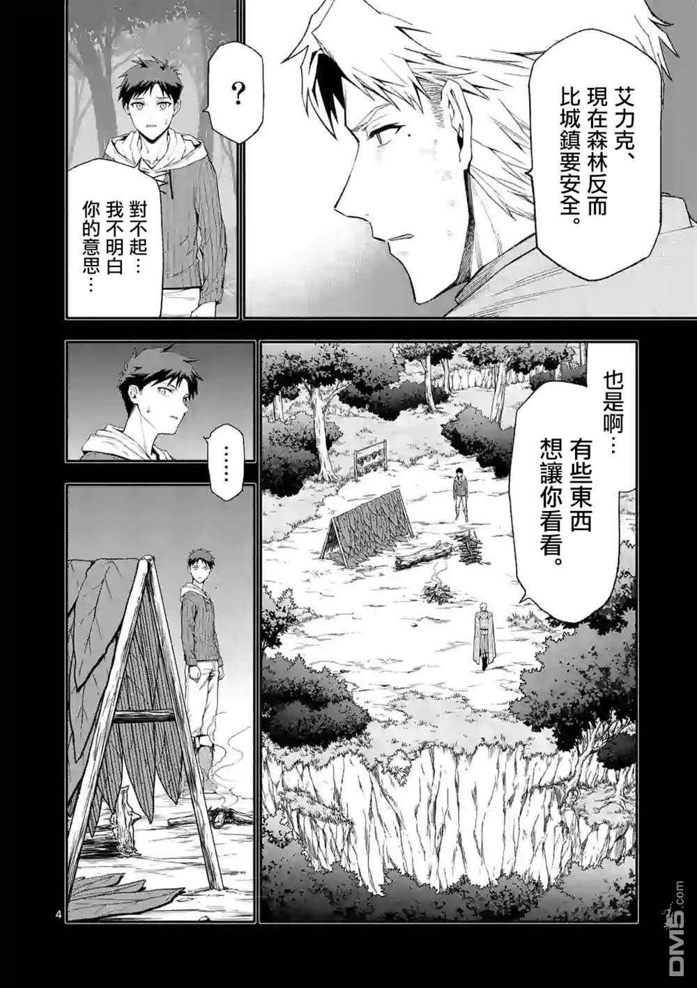 《回天逆命～死亡重生、为了拯救一切成为最强》第39话第4页