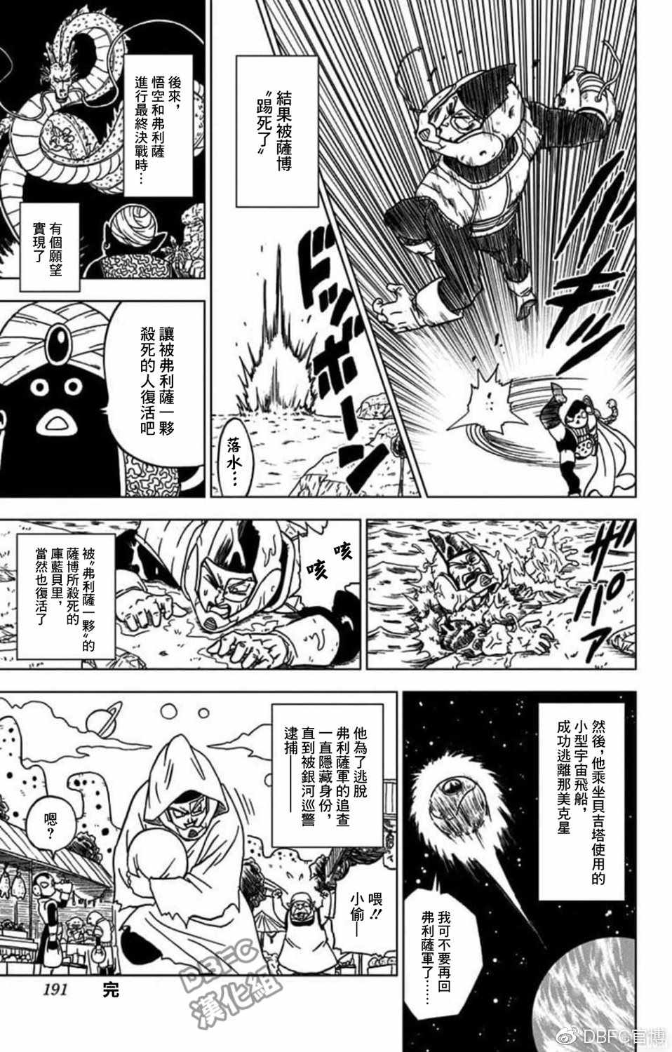 《龙珠超》特别漫画第2页