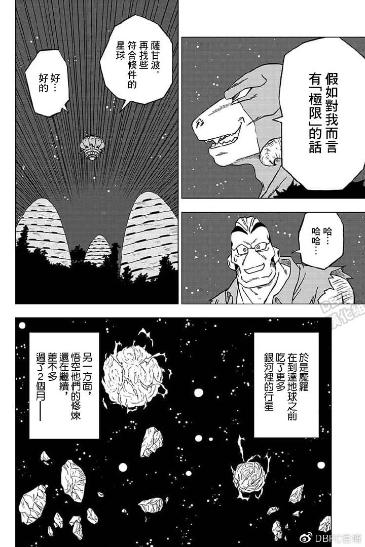 《龙珠超》第55话 梅雨斯的真实身份第36页