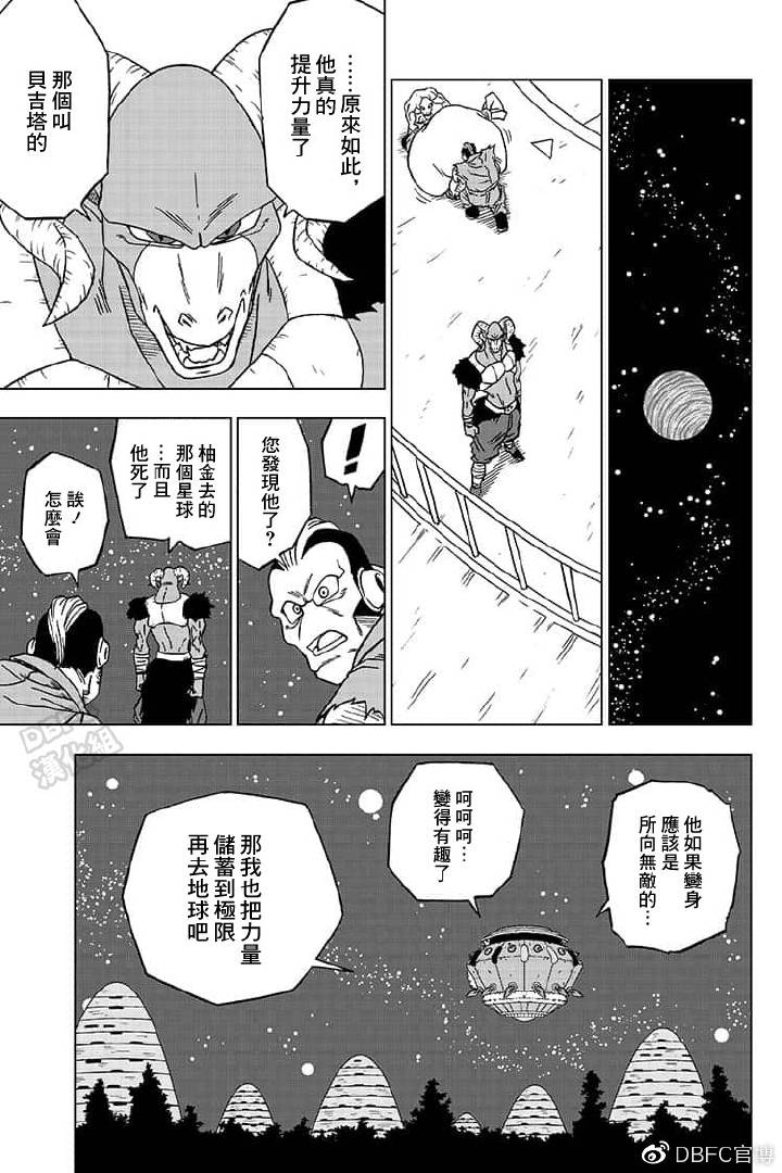 《龙珠超》第55话 梅雨斯的真实身份第35页