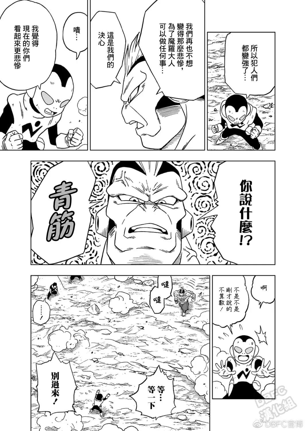 《龙珠超》第58话 孙悟空到达第15页