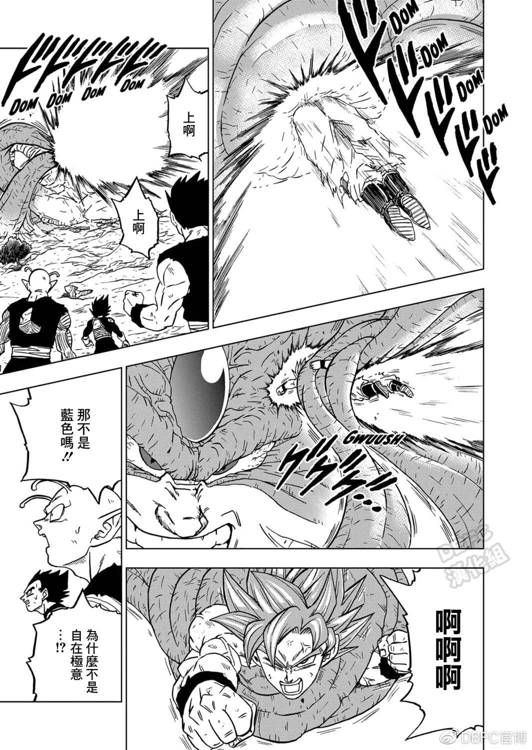 《龙珠超》第66话 吃星球的魔罗第25页