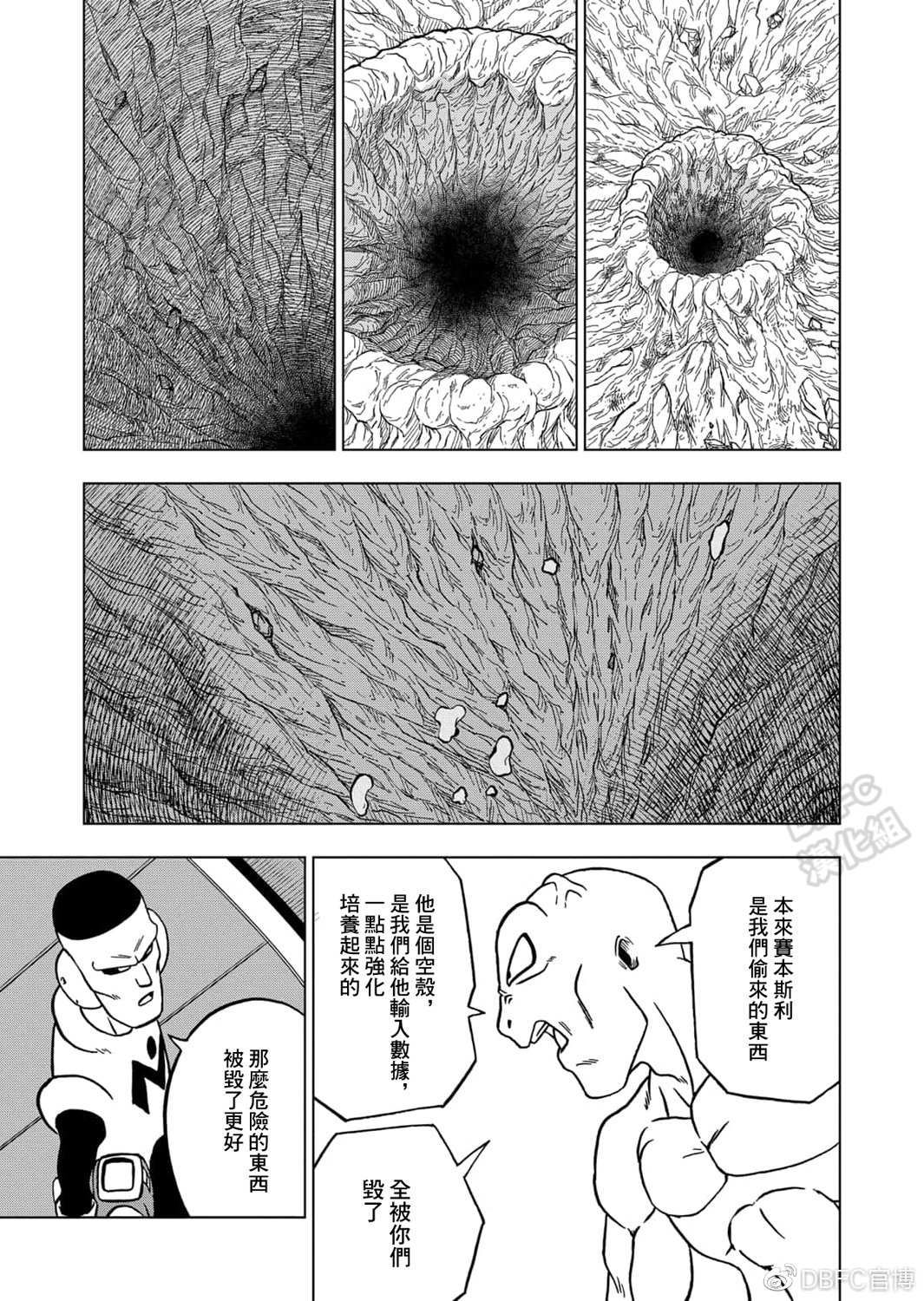 《龙珠超》第67话 大团圆，然后.....第27页