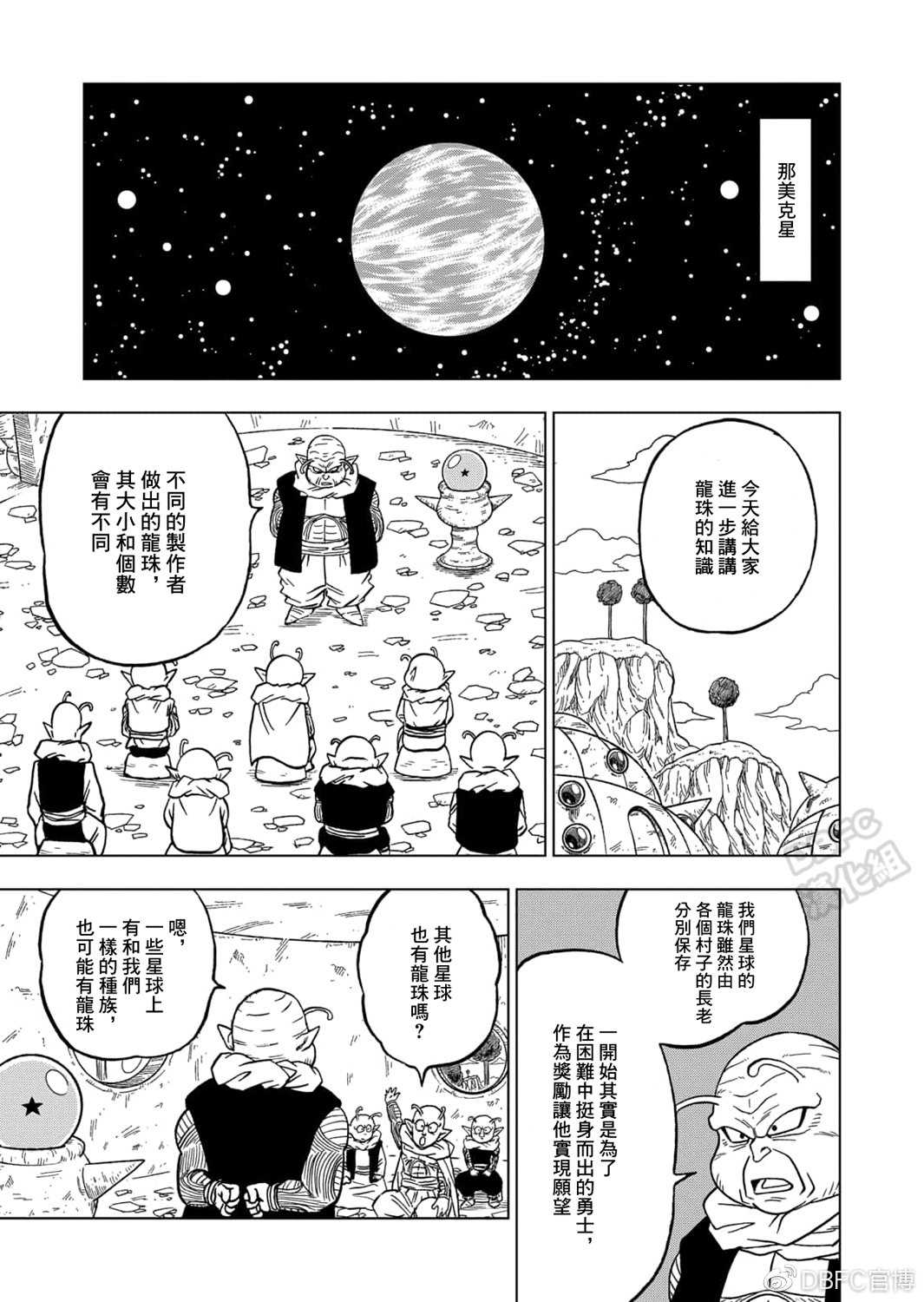 《龙珠超》第69话 西里尔星的变迁第35页