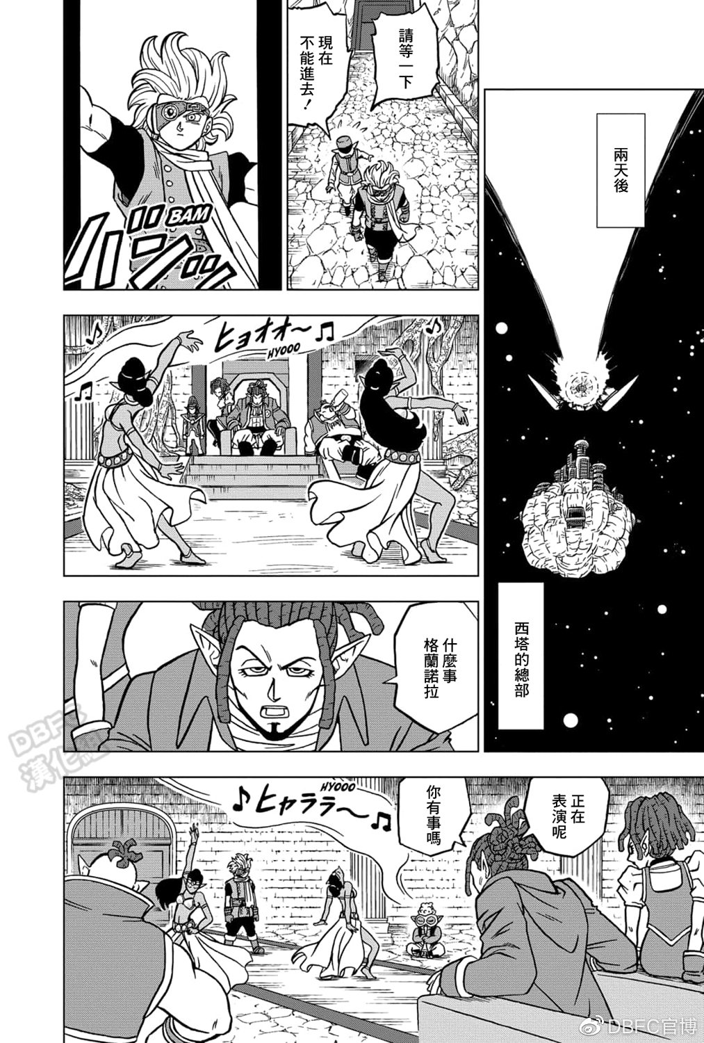 《龙珠超》第70话 宇宙第一战士第15页