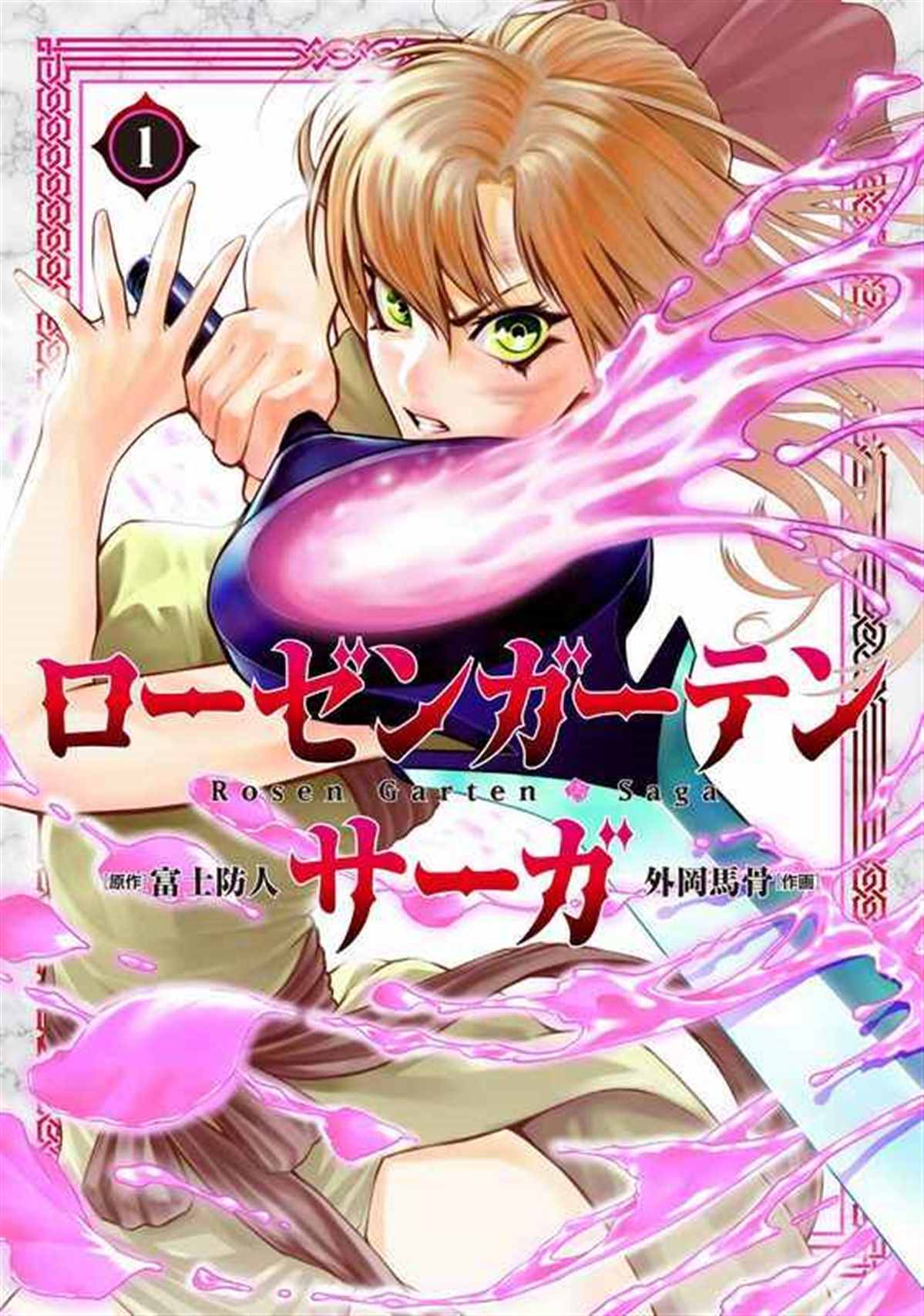 《蔷薇园传奇》第13话第39页