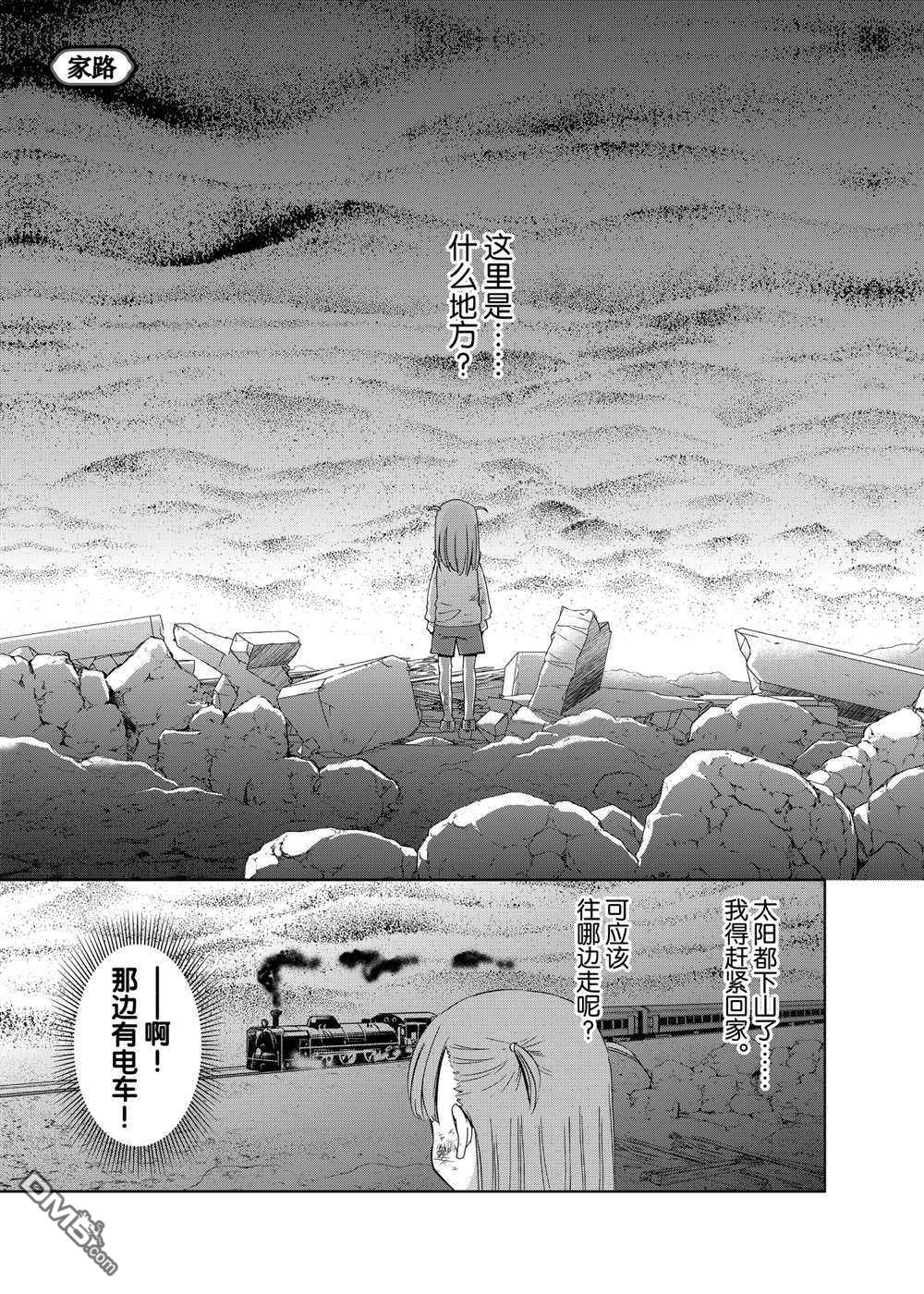 《此花亭奇谭》第49话第1页