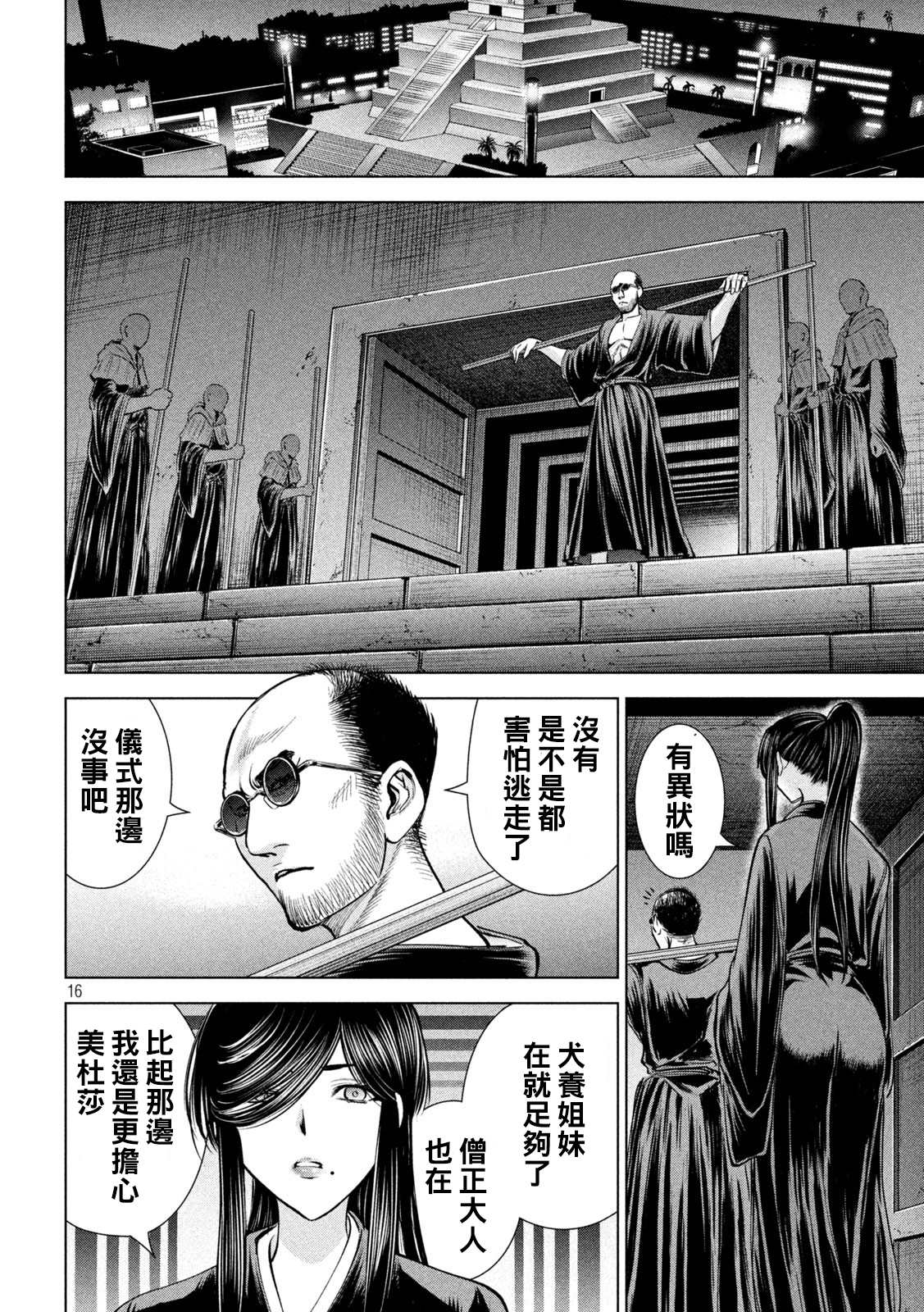 《Satanophany》第179话 幸福第16页