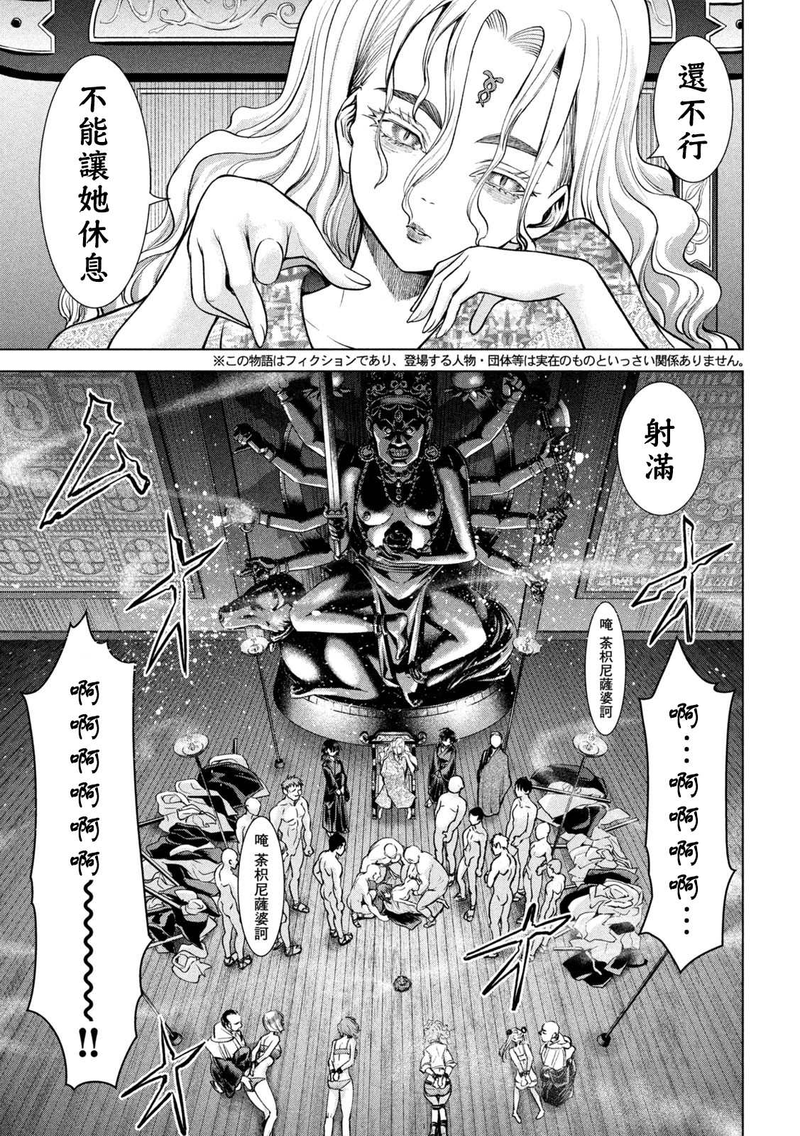 《Satanophany》第179话 幸福第3页