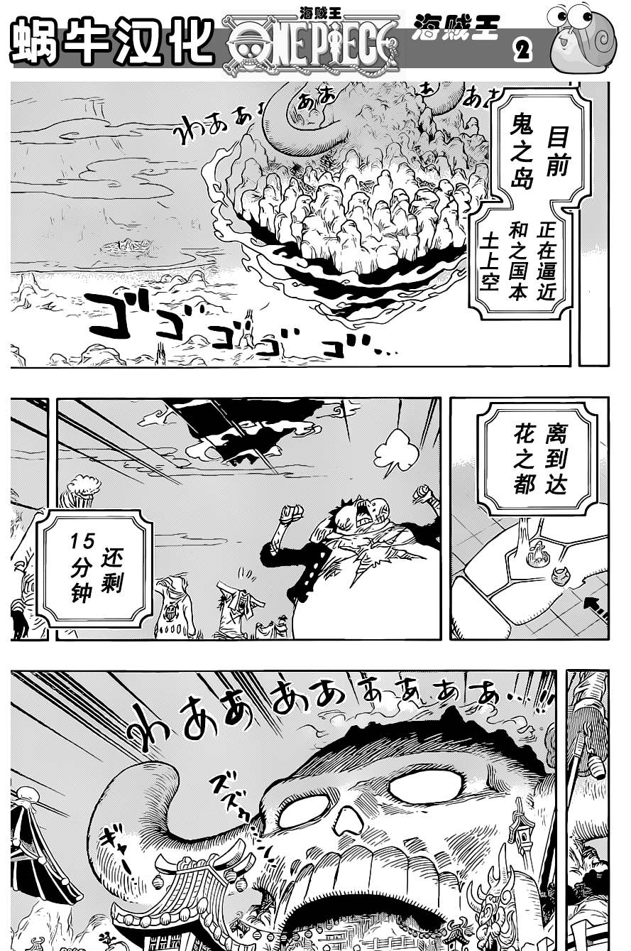 《海贼王》第1022话 名角登场第3页