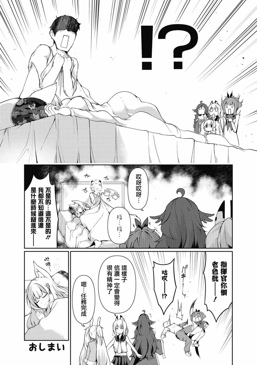 《碧蓝航线漫画集Breaking!!》第30话第12页