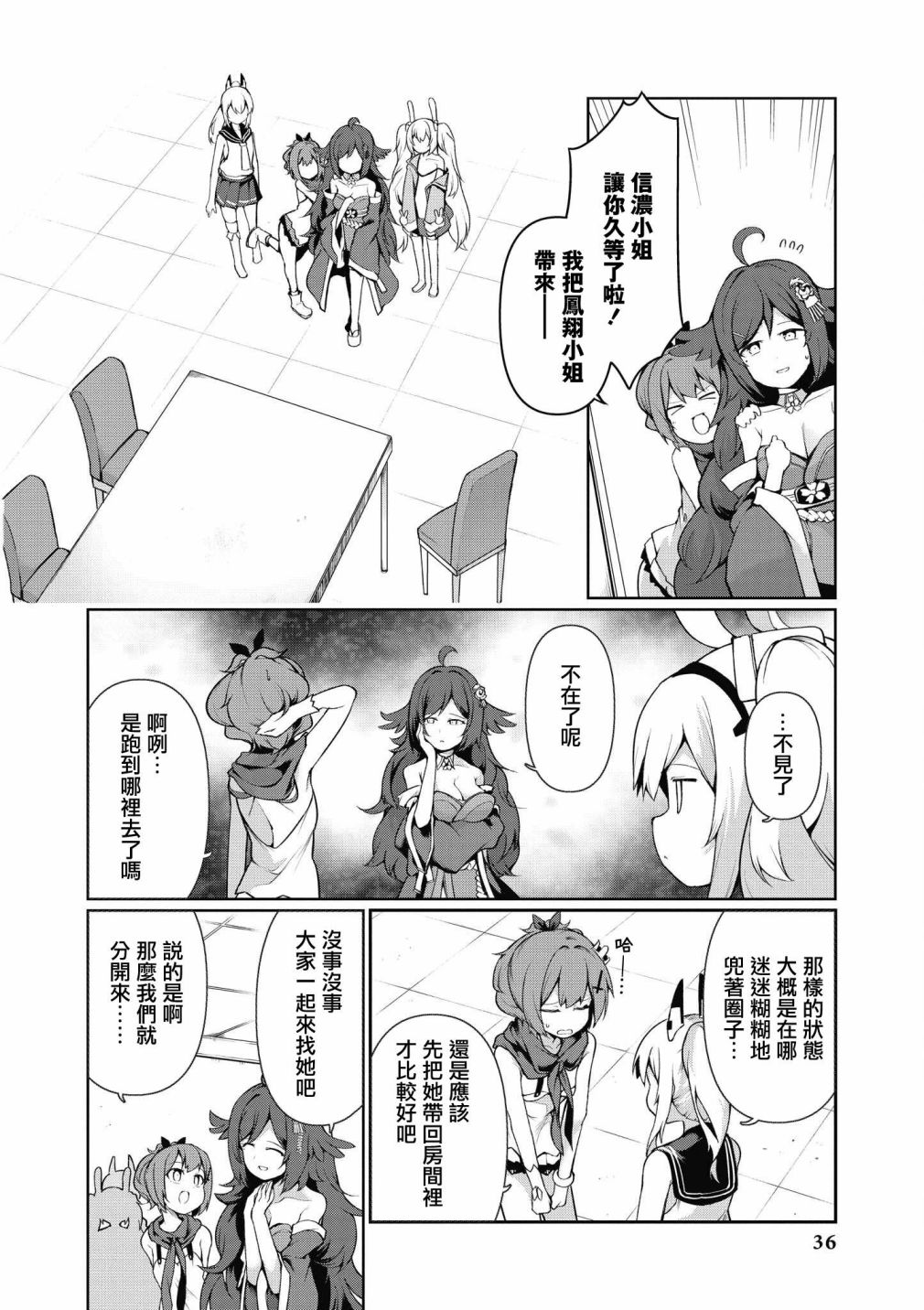 《碧蓝航线漫画集Breaking!!》第30话第10页