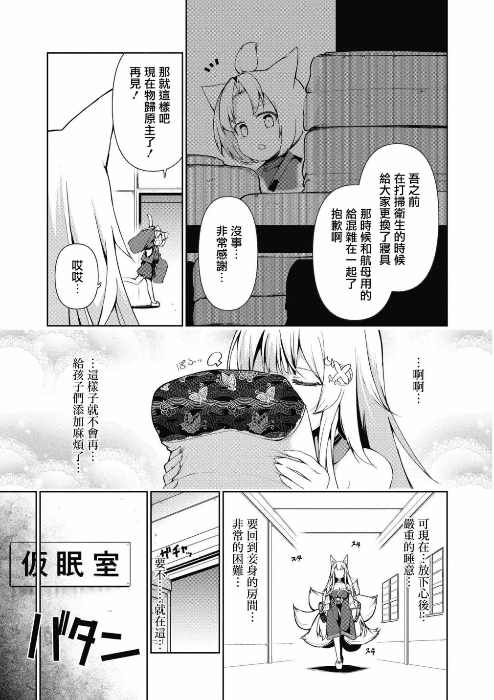 《碧蓝航线漫画集Breaking!!》第30话第9页