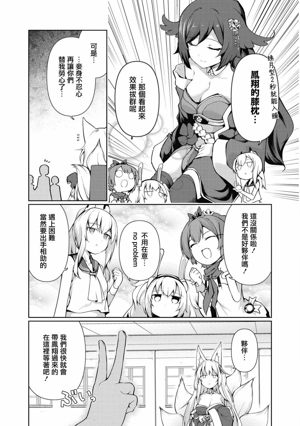 《碧蓝航线漫画集Breaking!!》第30话第7页