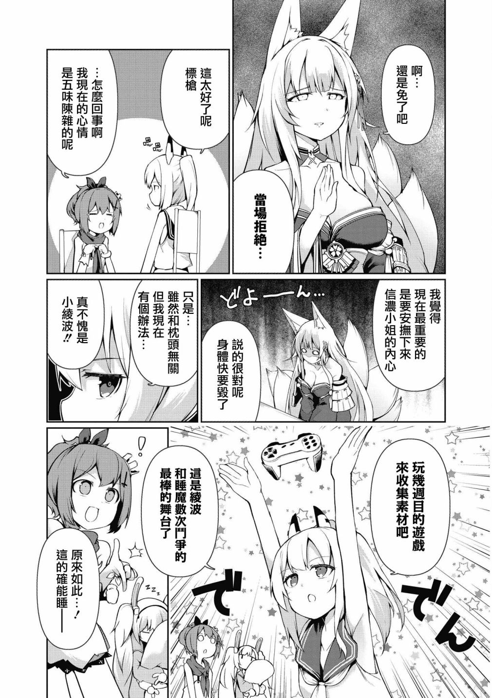 《碧蓝航线漫画集Breaking!!》第30话第5页