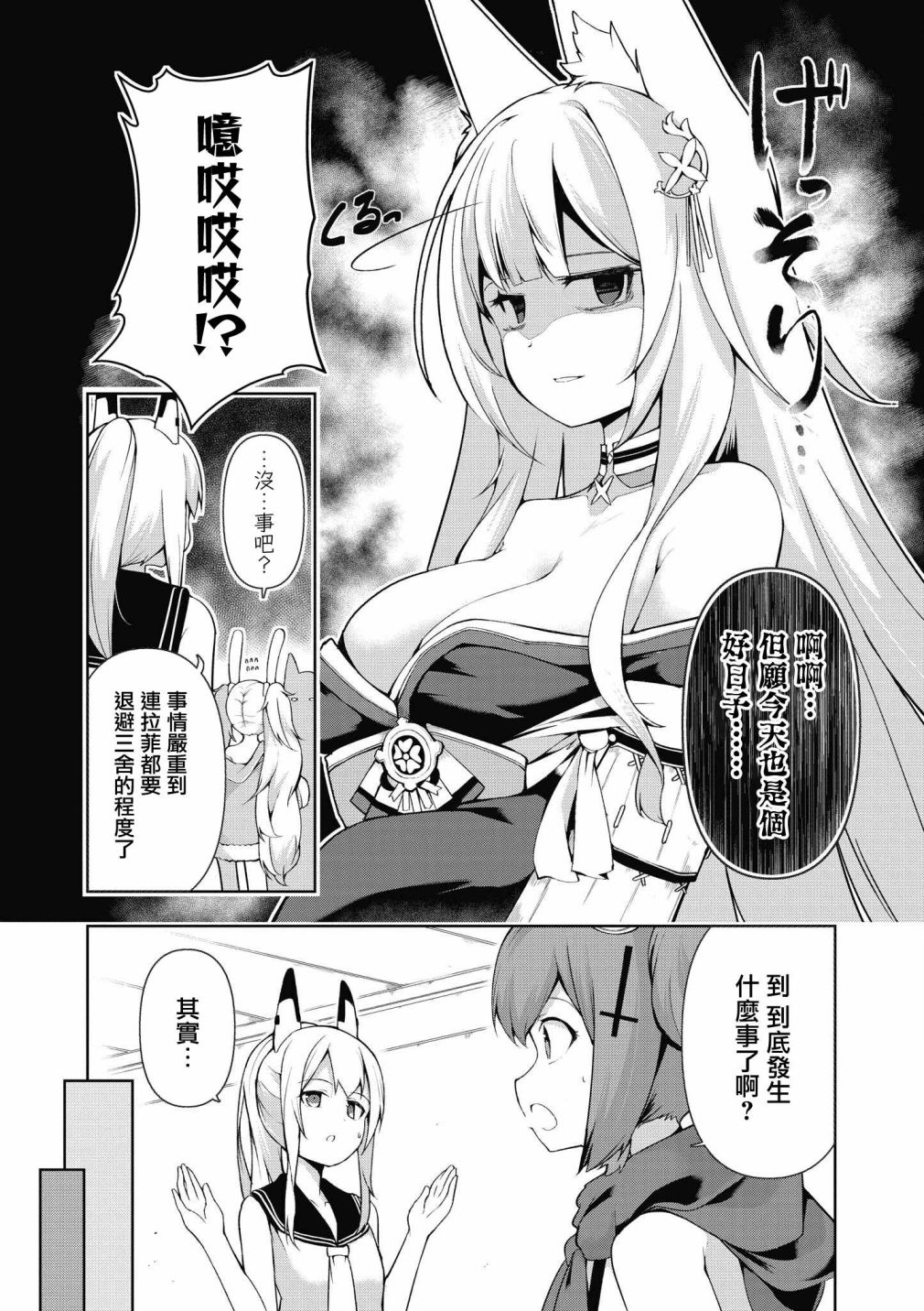 《碧蓝航线漫画集Breaking!!》第30话第2页