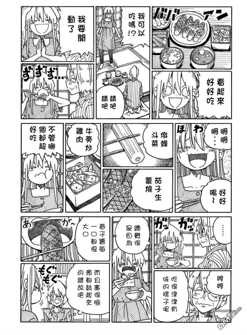 《家里蹲兄妹》第1548-1551话第5页