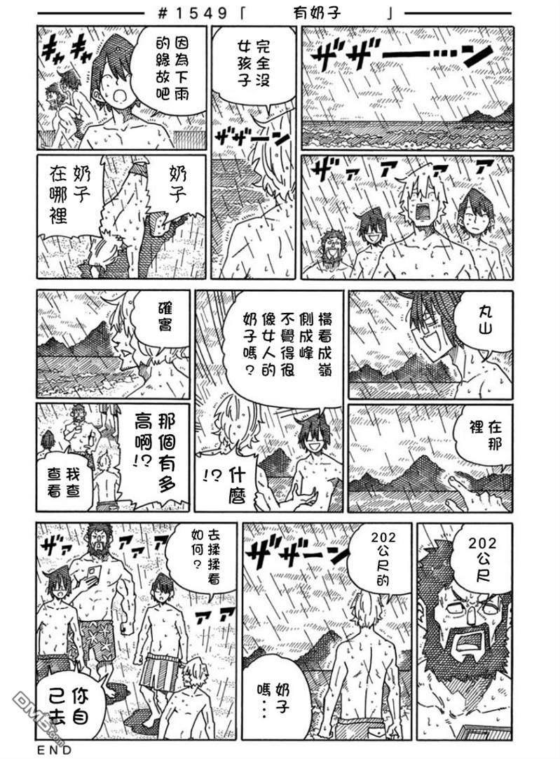 《家里蹲兄妹》第1548-1551话第2页