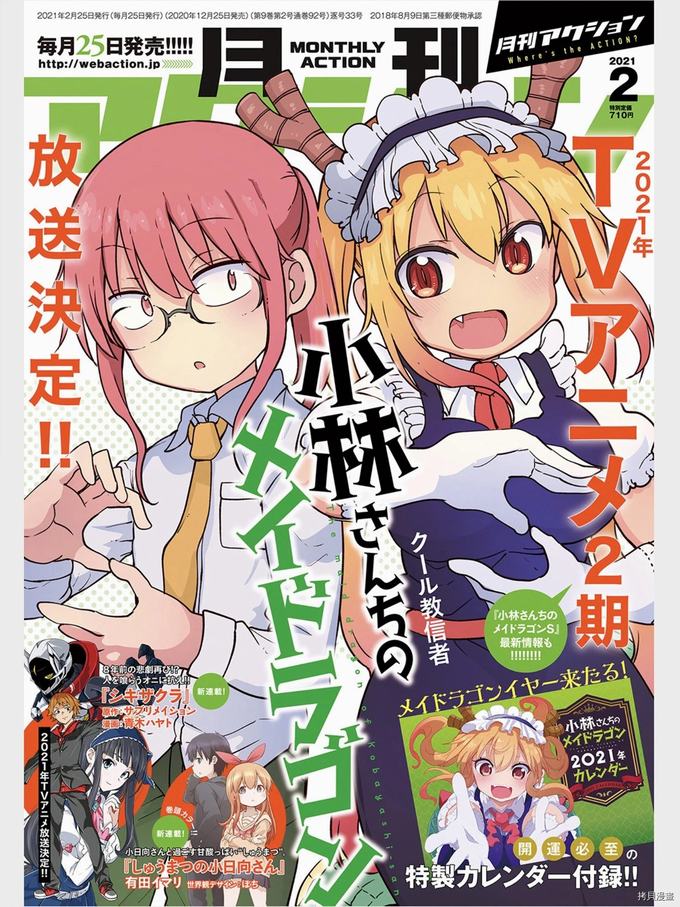 《小林家的妹抖龙》第103话第1页