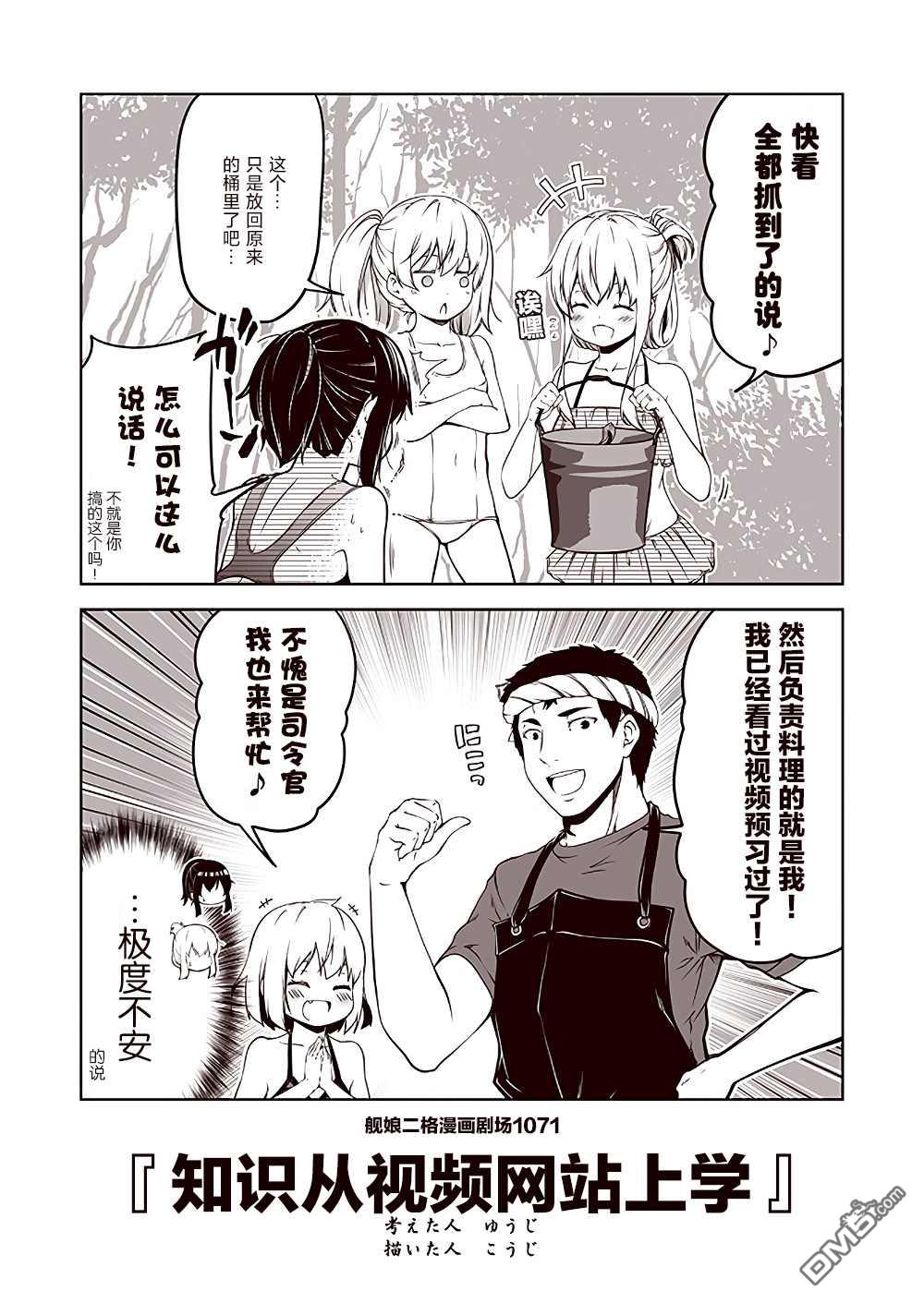 《舰娘二格漫画剧场》第108话第1页