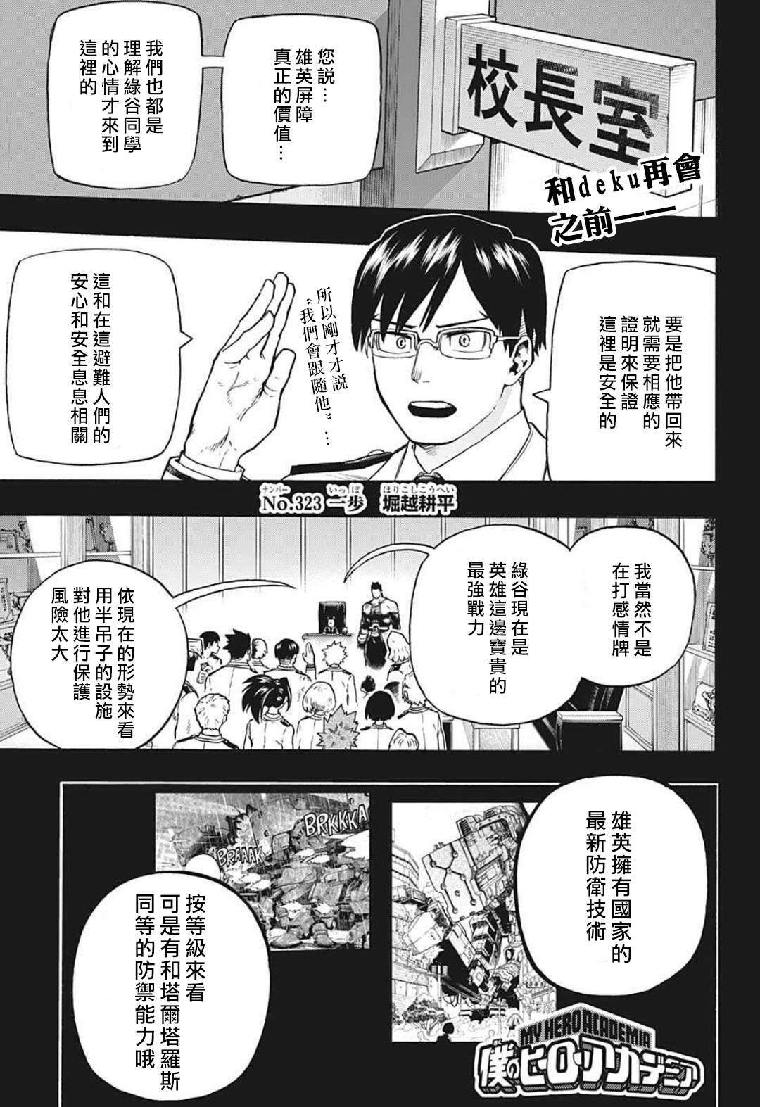 《我的英雄学园》第323话 一步第1页