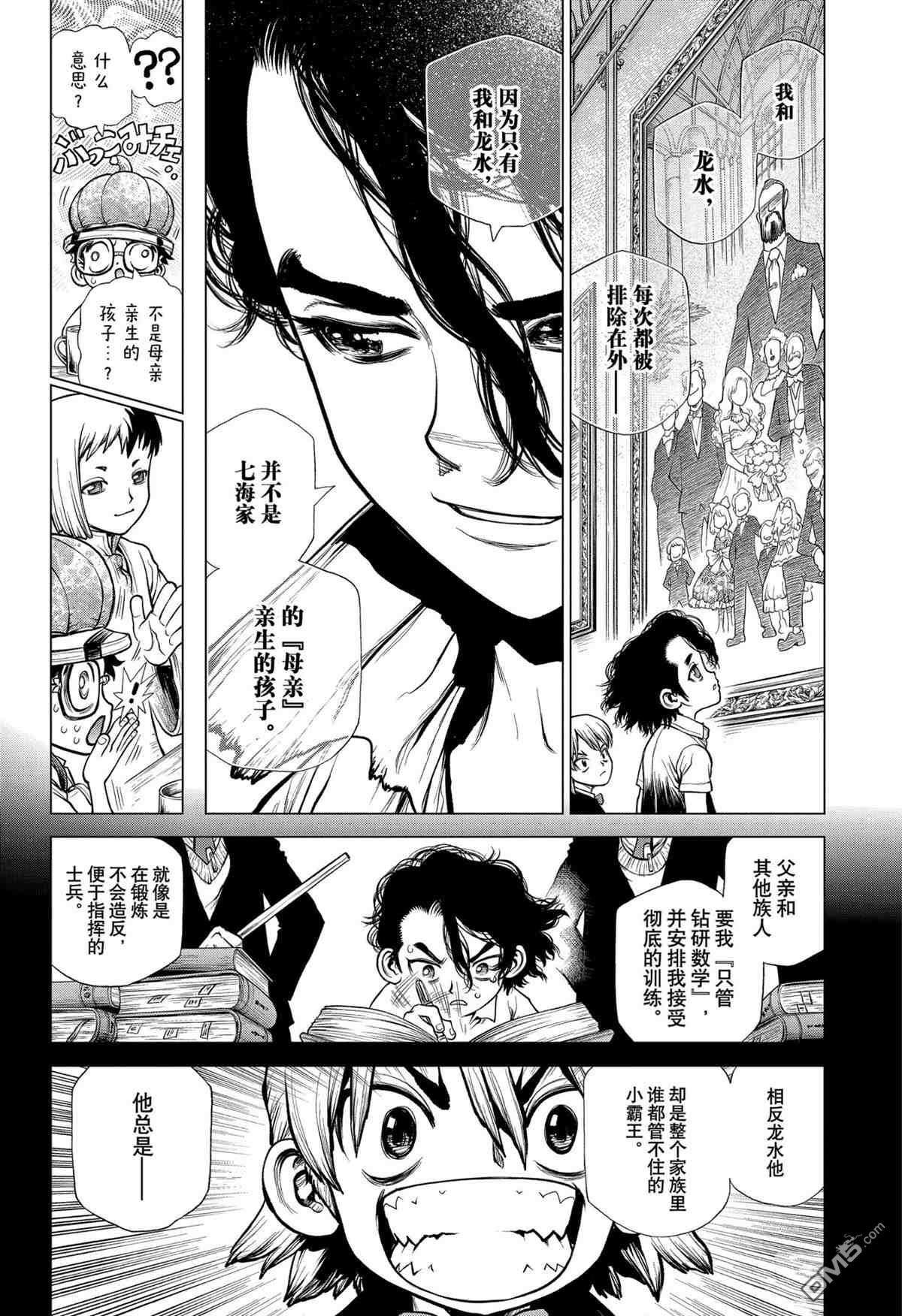 《Dr.STONE》第207话 试看版第10页