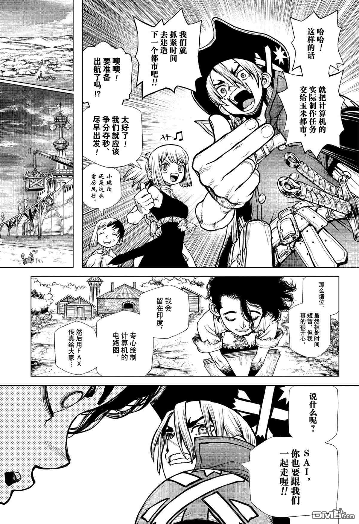 《Dr.STONE》第207话 试看版第5页