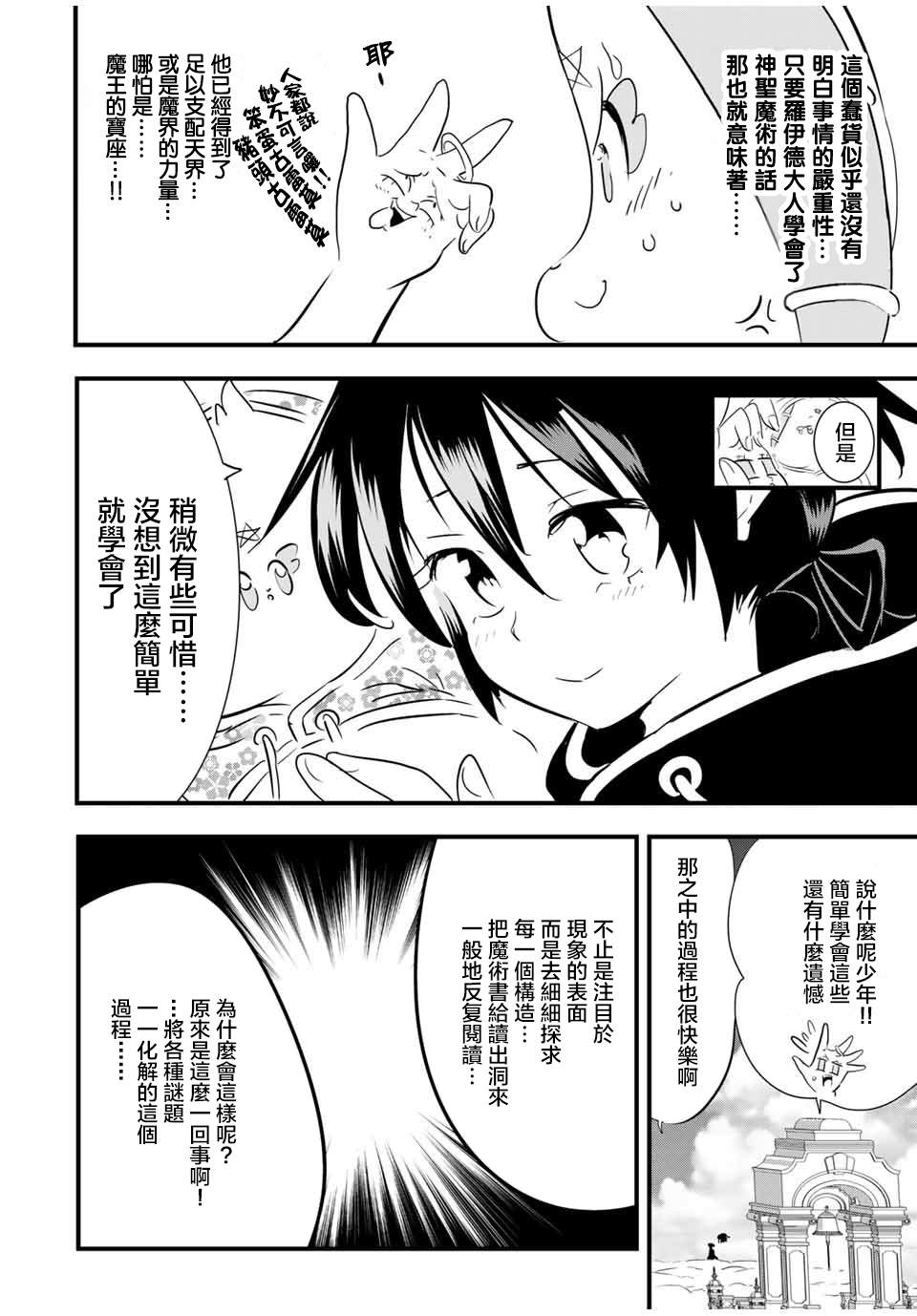 《转生七王子的魔法全解》第49话 学会神圣魔术第8页