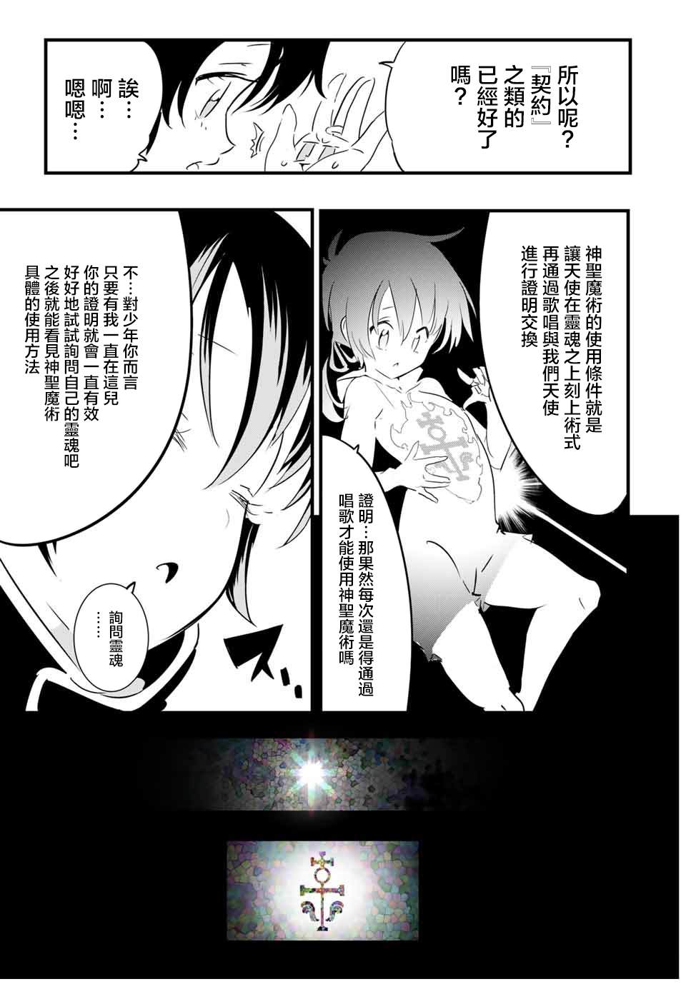 《转生七王子的魔法全解》第49话 学会神圣魔术第5页