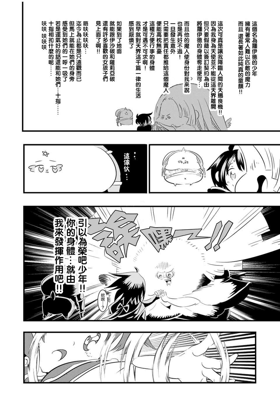 《转生七王子的魔法全解》第49话 学会神圣魔术第2页