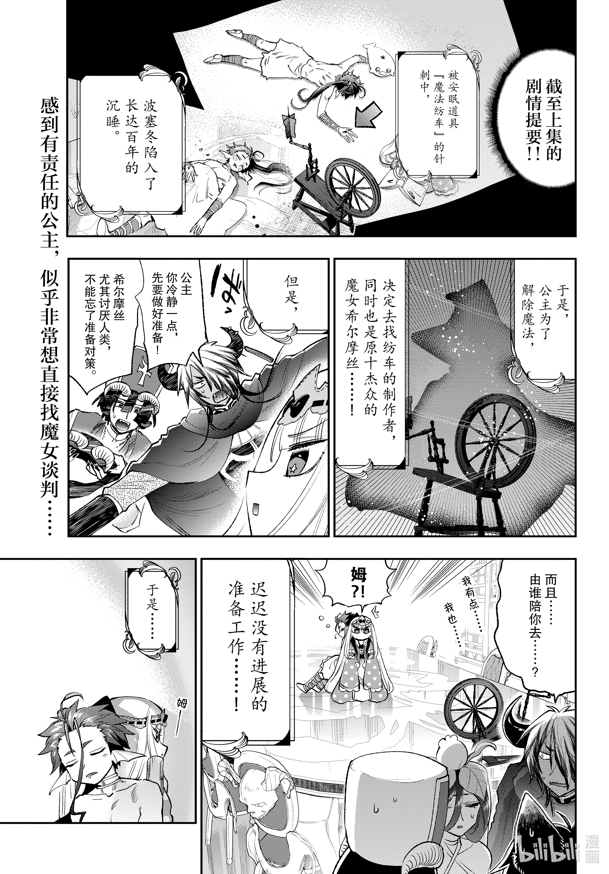 《在魔王城说晚安》254第2页