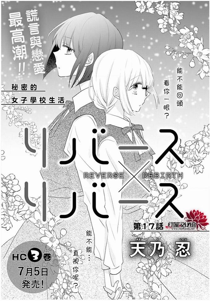 《REVERSE REBIRTH》17话第1页