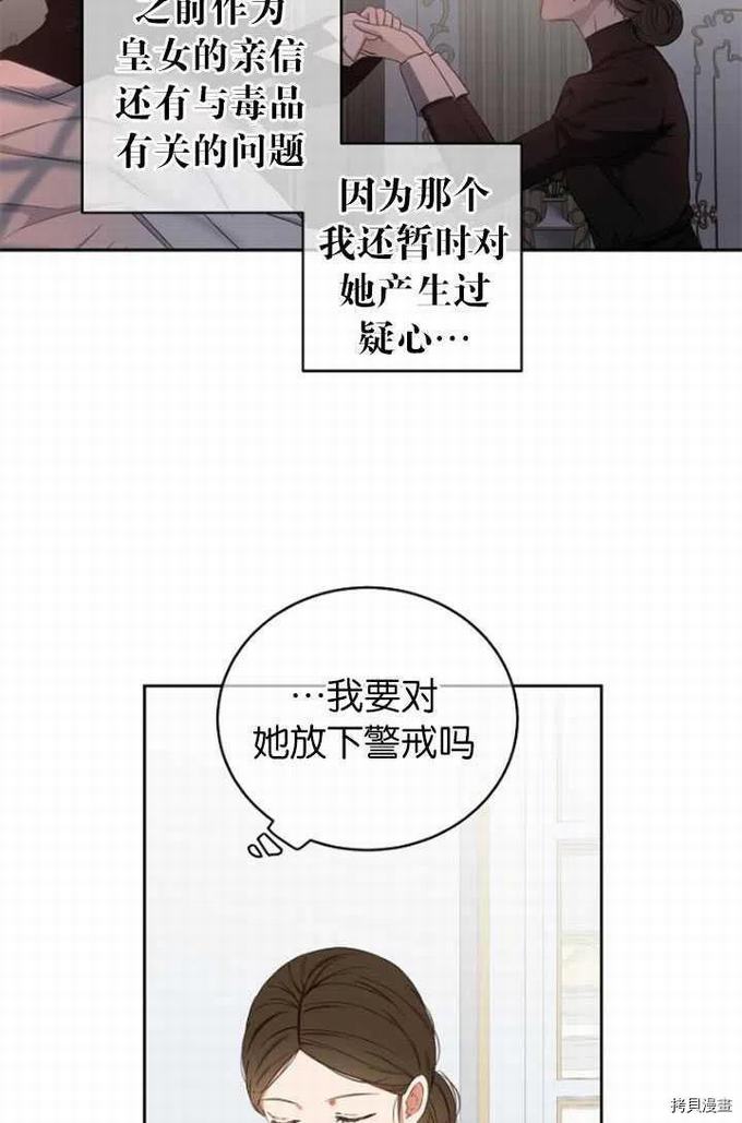 《好像掉进女尊游戏了》第47话第11页