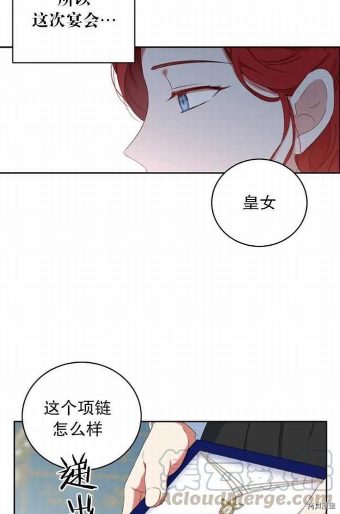 《好像掉进女尊游戏了》第47话第7页