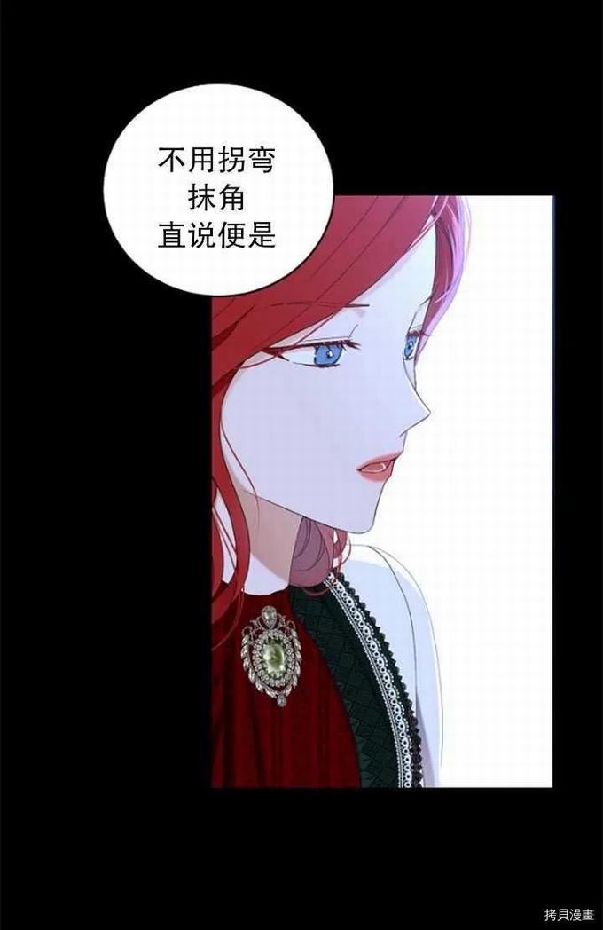 《好像掉进女尊游戏了》第47话第30页