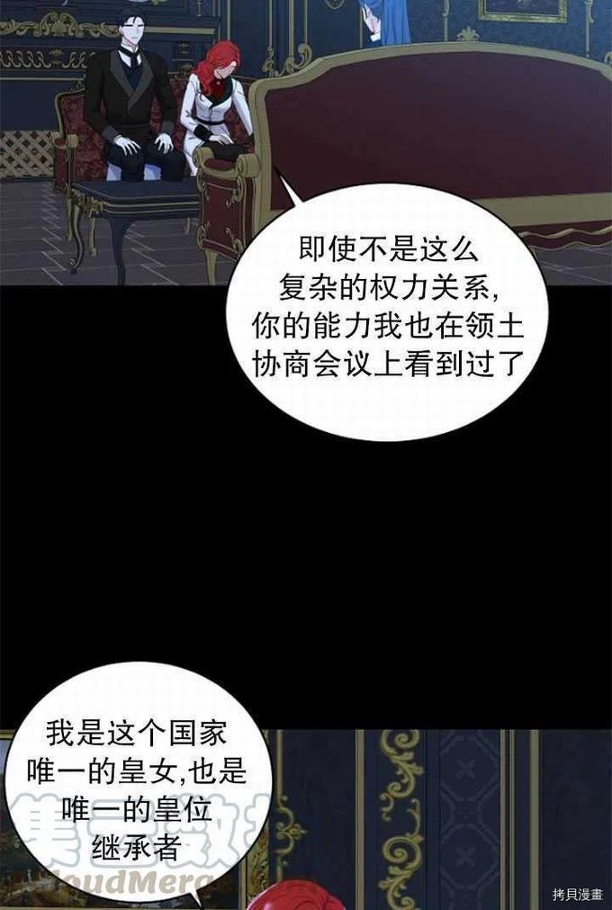 《好像掉进女尊游戏了》第47话第43页