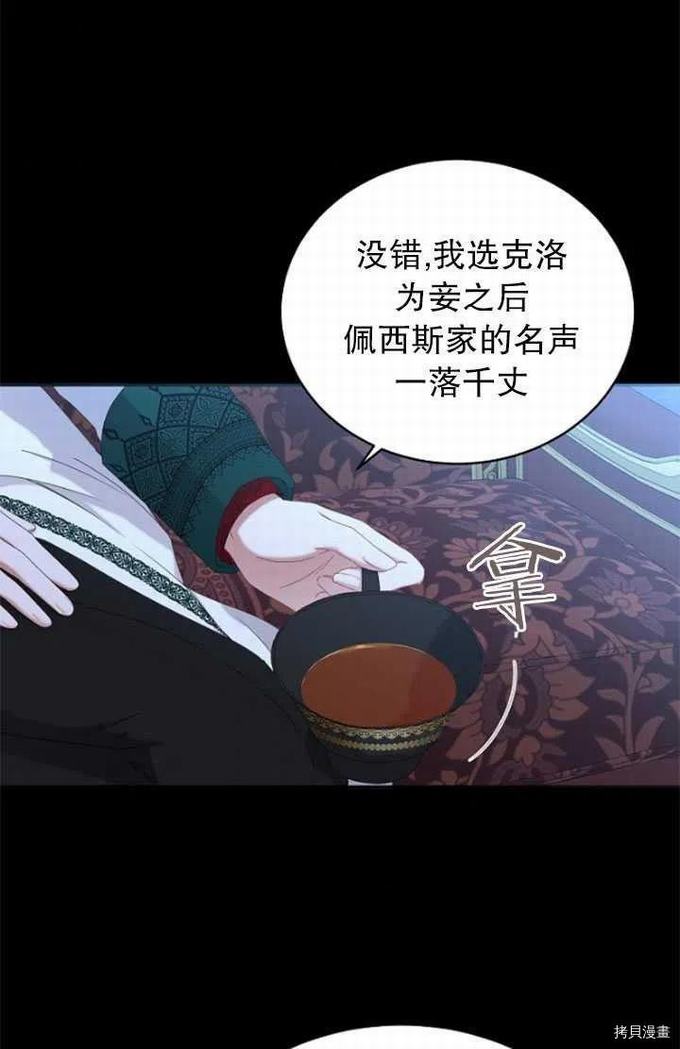 《好像掉进女尊游戏了》第47话第39页